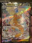 MEGA Dragonite ex SAR 246/193 MEGA Dream ex M2a Pokemon Card Japanese 2025
