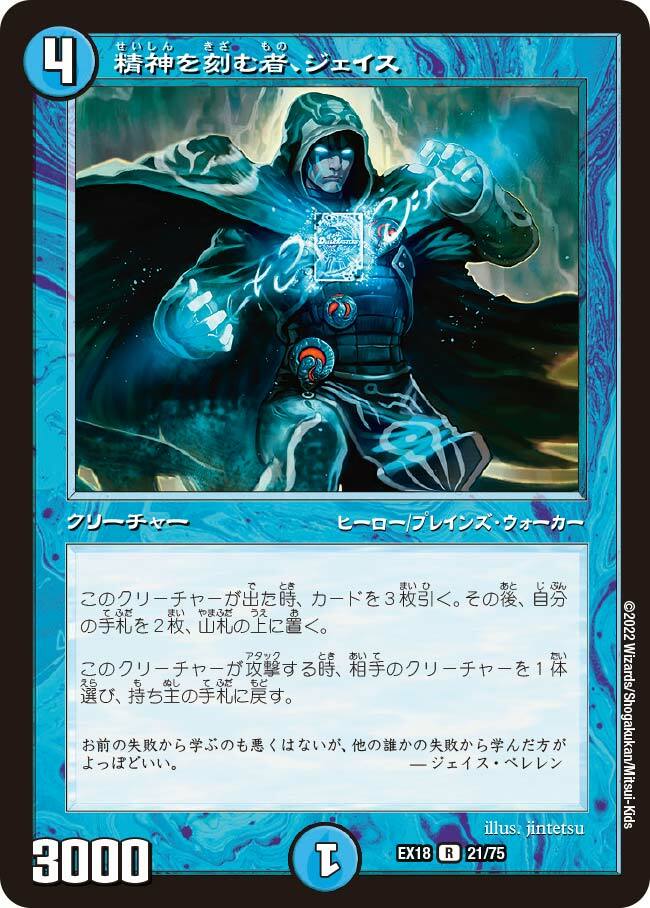 MTG 精神を刻む者、ジェイス WWK ロシア語 精神を刻む者、ジェイス