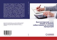 Buhgalterskij Uchet Zatrat I Analiz Sebestoimosti Gotowoj Produkcii Dolgih Buch