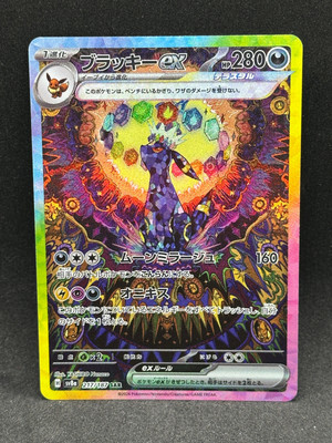 NM] Umbreon ex SAR 217/187 Terastal Festival sv8a 2024 Pokemon