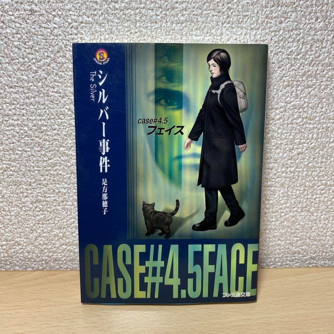 Silver jiken Case #4.5 Face Famitsu Bunko 78 SPECIAL STORY