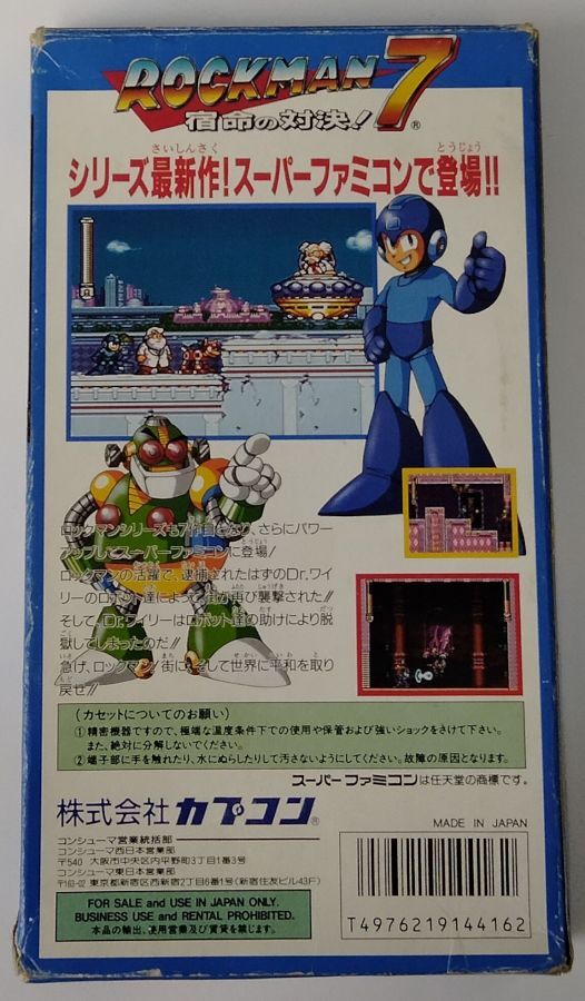 ロックマンコレクション（おまけにファミコン互換機本体を