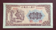 •1949•CHINA•200 YUAN•BANKNOTE•