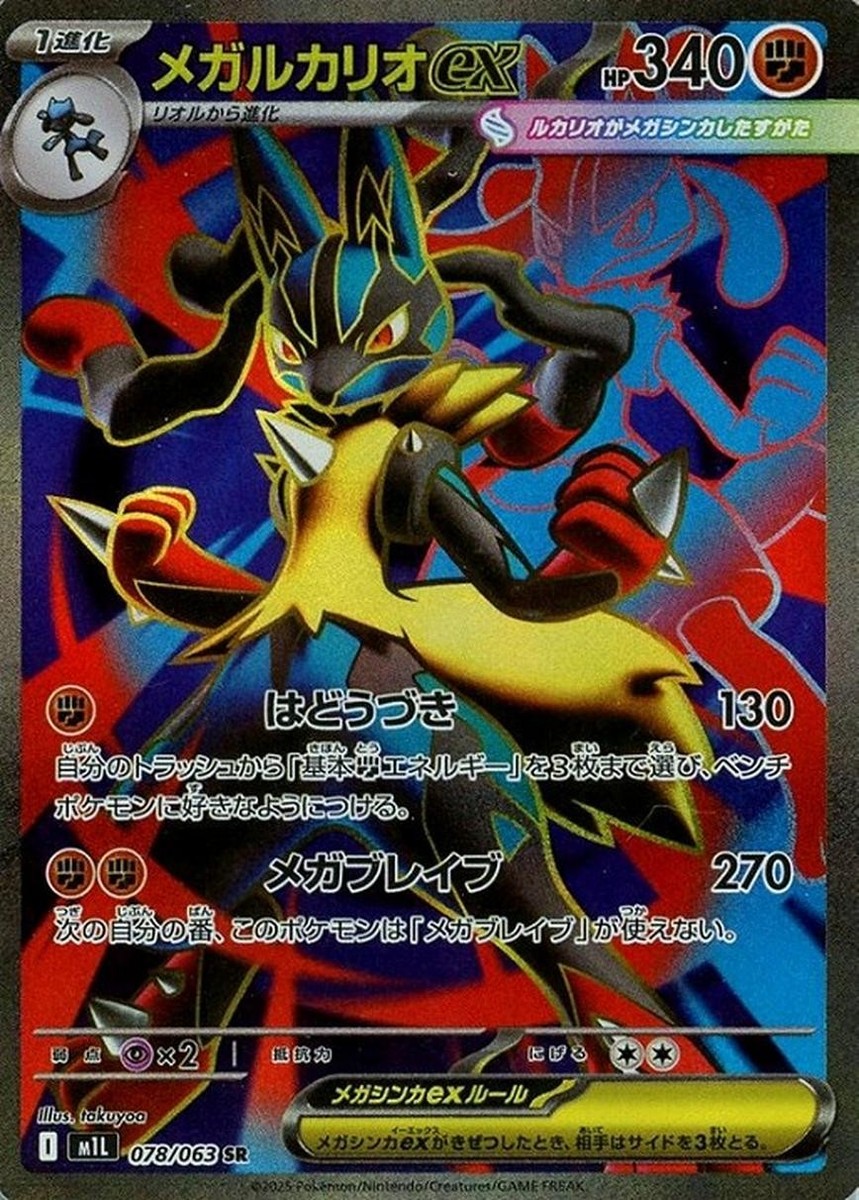 PSA10メガルカリオ787 Mega Lucario ex SR 078/063 Mega Brave M1L 2025 Pokemon Card