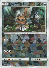 Type: Null 110/150 GX Ultra Shiny SM8B Reverse Holo Japanese Pokemon Card NM