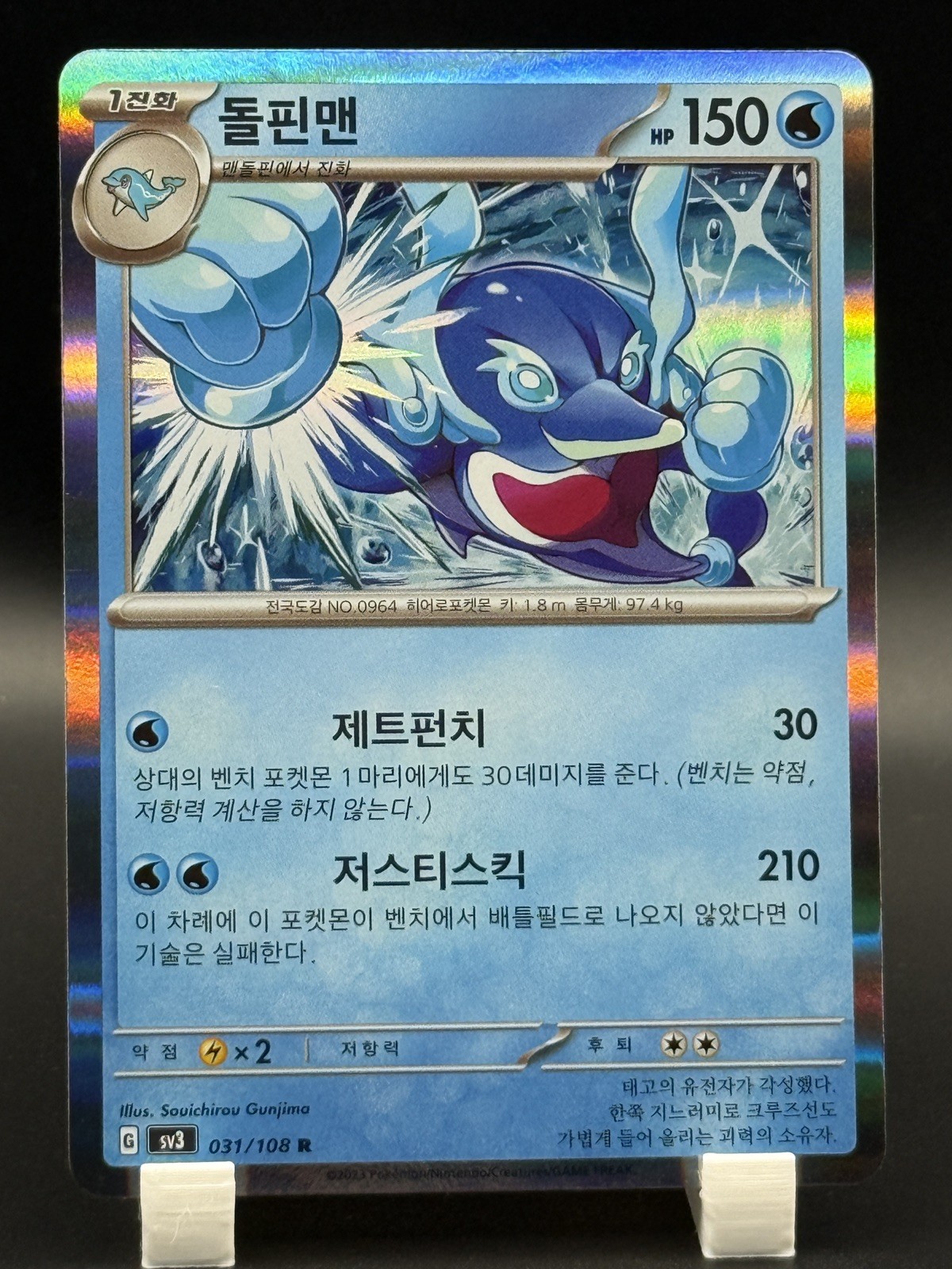 Pokemon Palafin 031/108 SV3 Ruler of the Black Flame Korean Rare Holo