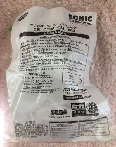 Sonic Frontiers Koco Plush Doll Toy Lucky Kuji Prize C SEGA Unused from Japan - Picture 2 of 2