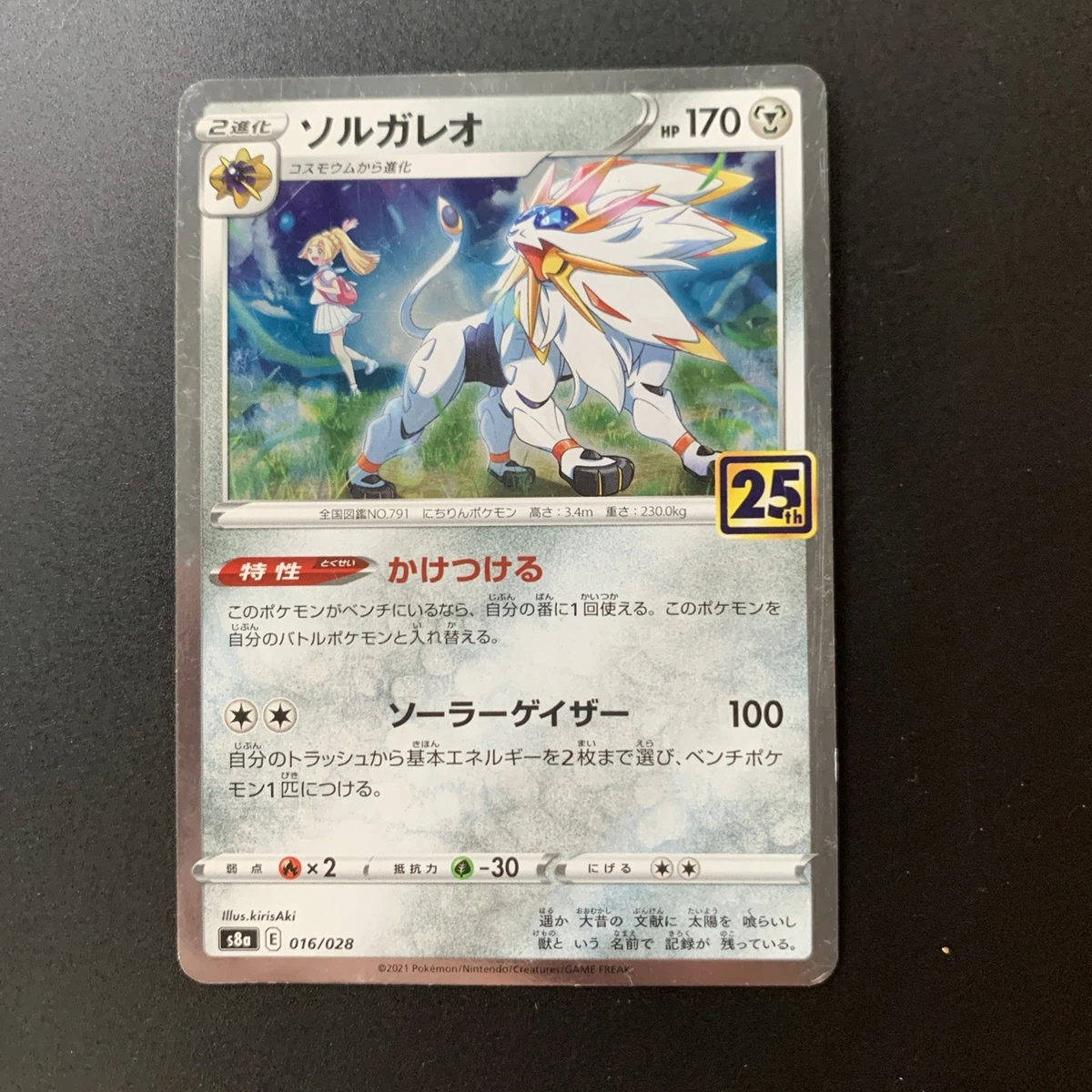 PSA10　ソルガレオ　25th　ミラー　016/028　SOLGALEO Solgaleo 016/028 S8a: 25th Anniversary Collection for sale | eBay