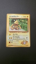 Lt. Surge's Electabuzz #125 1998 Corocoro Promo Japanese
