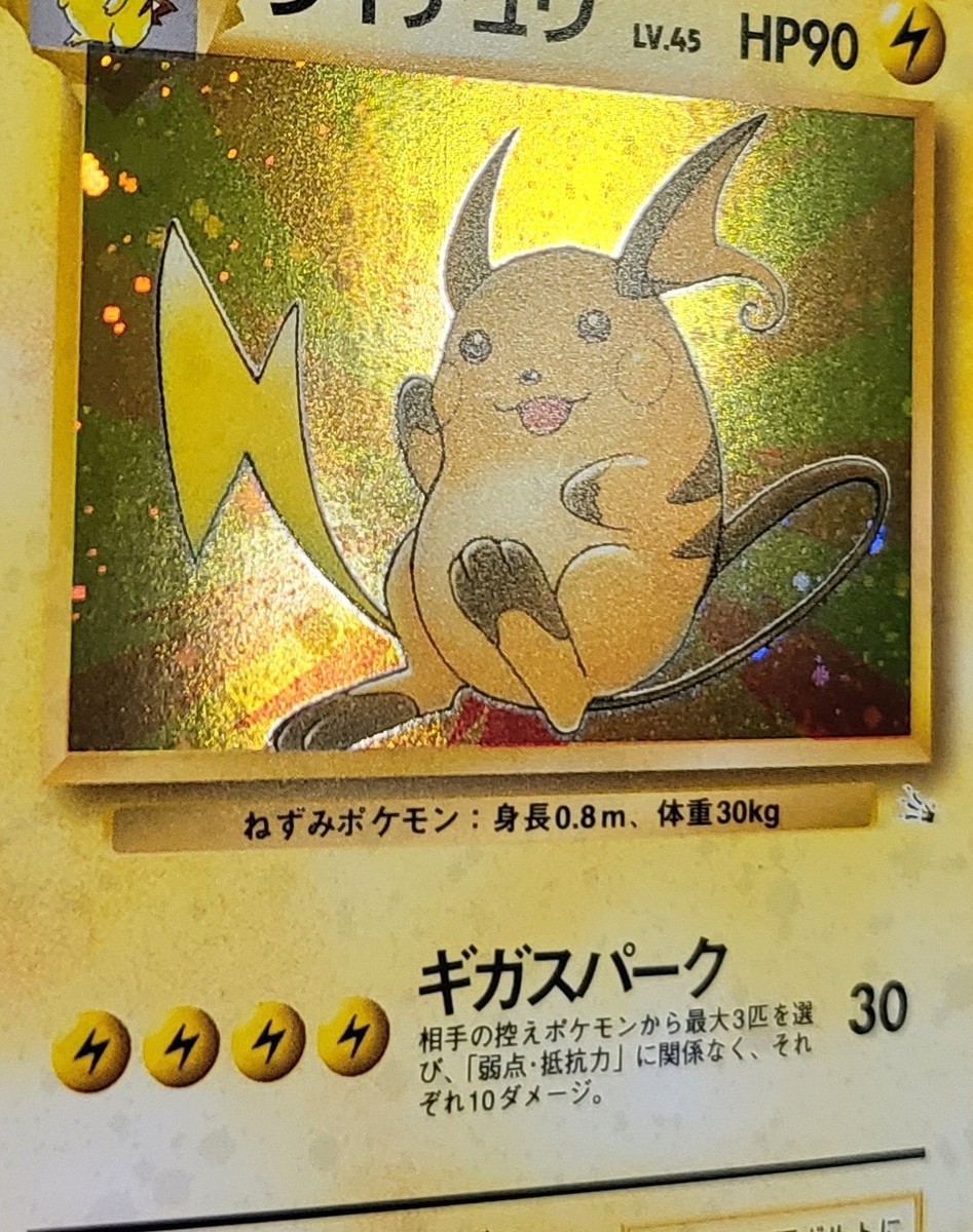 Pokemon Raichu Japanese Mystery of The Fossils Holo Rare NO.026