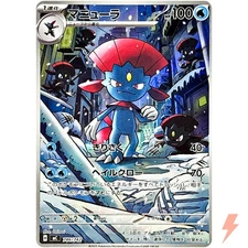 Weavile AR 746/742 MC Start Deck 100 Battle Collection - Pokemon Card Japanese