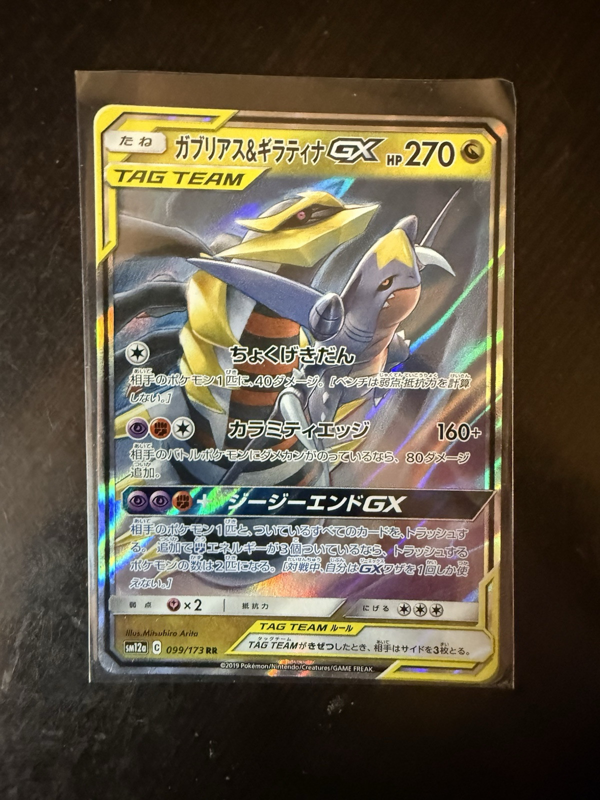 Pokemon Card Garchomp Giratina GX 099/173 SM12a Japanese Tag Team All Stars NM