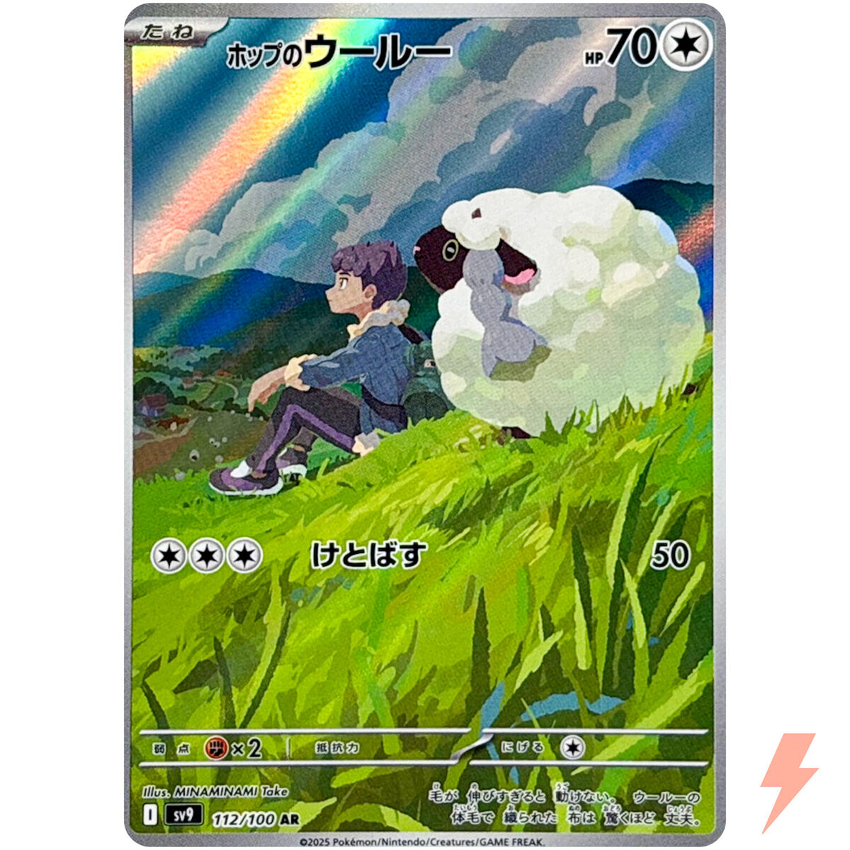 Hop's Wooloo AR 112/100 SV9 Battle Partners - Pokemon Card