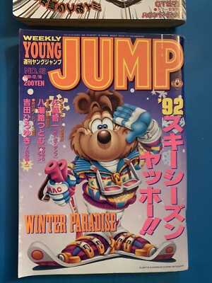 1133 週刊 ヤングジャンプ WEEKLY YOUNG JUMP 平成6年 1133 週刊 ヤングジャンプ WEEKLY YOUNG JUMP 平成6年
