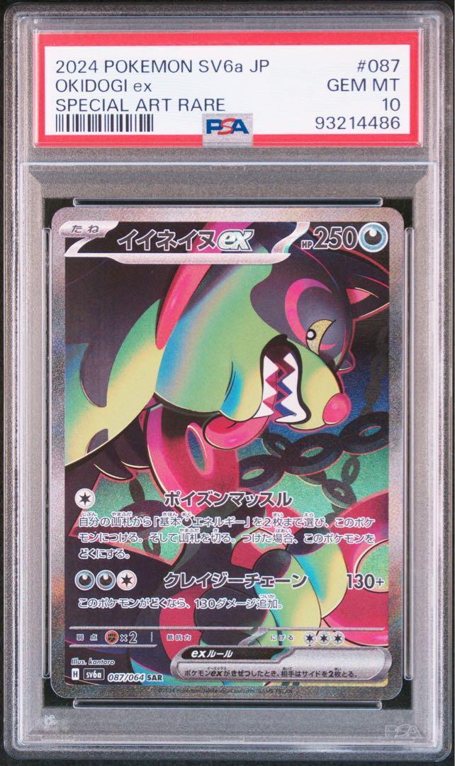 PSA 10 Pokemon #087 OKIDOGI ex GEM MT SPECIAL ART RARE JAPAN PSA 10 Pokemon #087 OKIDOGI ex GEM MT SPECIAL ART RARE JAPAN