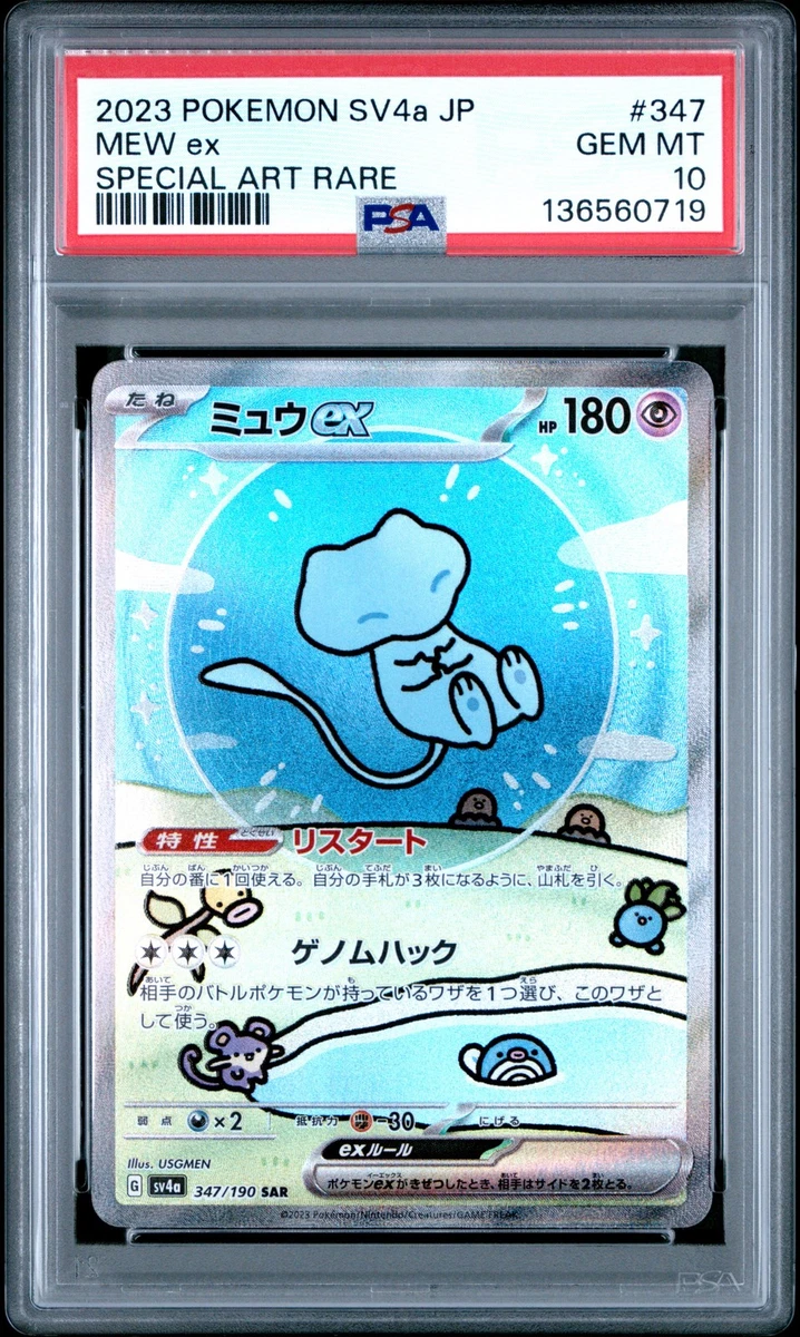 Mew Ex 347/190 Sv4a: Shiny Treasure Ex for sale | eBay