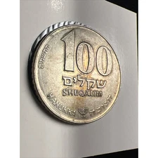 1985 Israel 100 Sheqalim Commemorative Issue Z2729