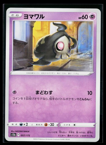 VSTAR Universe - NM - Duskull 057/172 US Seller
