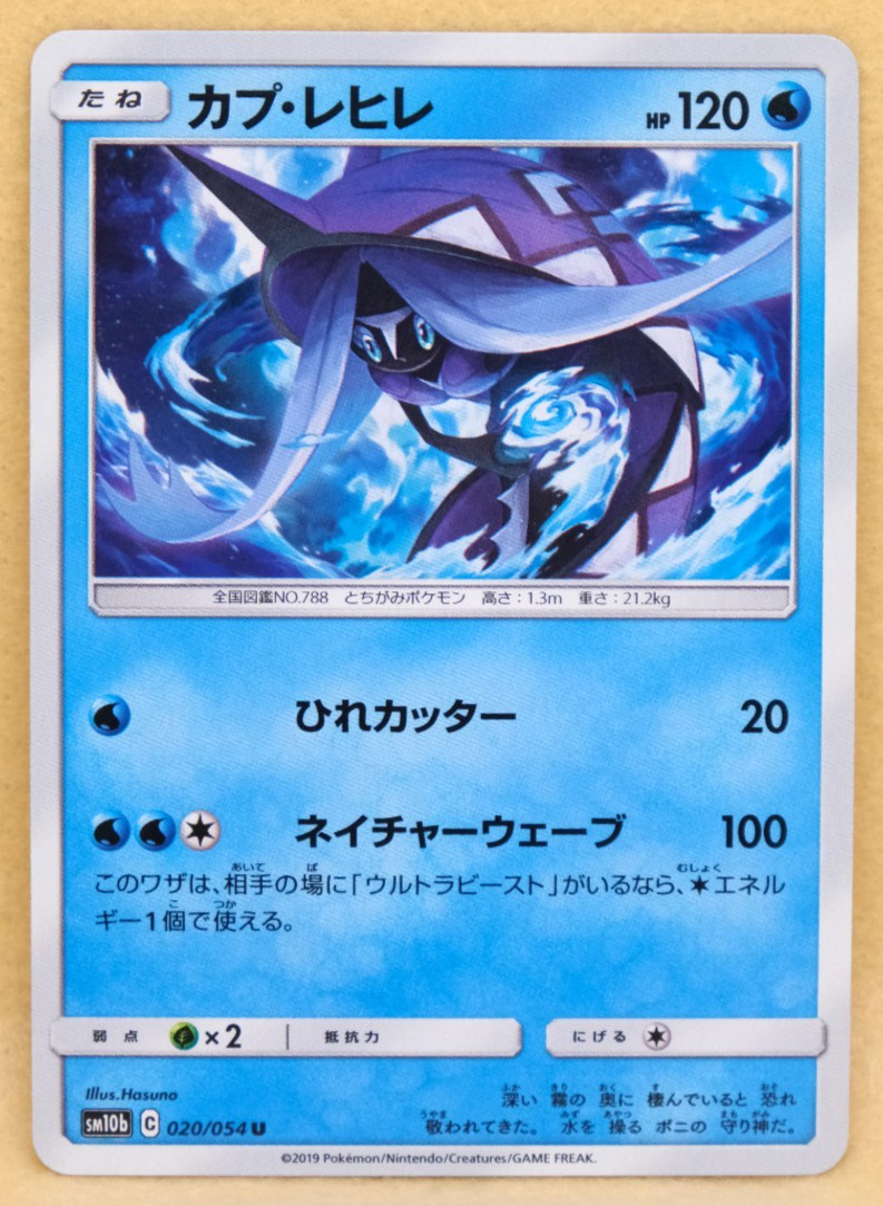 Tapu Fini 2019 SM10b 020/054 C Nintendo Gamefreak Pokemon Card Japanese F/S