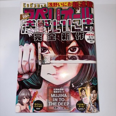 Big Comic Superior 7 2023 Asano Mujina in to The Deep 1st Chapter Manga Print