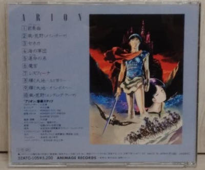 JOE HISAISHI Arion Image Album Soundtrack 1986 JAPAN CD 32ATC-105