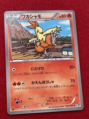 pokemon card Combusken 2011 1EDITION No.011/069 Japanese | eBay