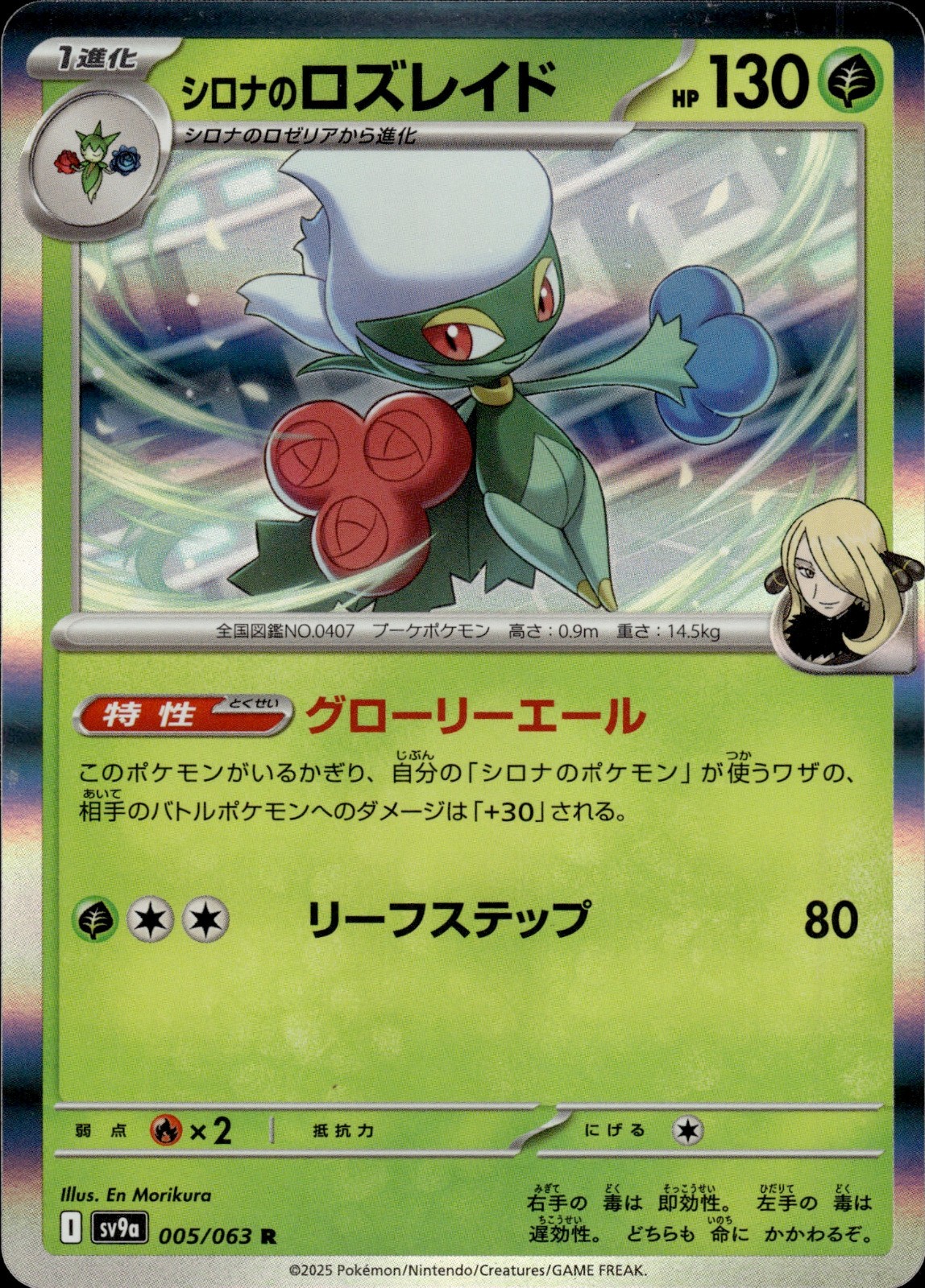 Pokemon TCG Holo Card Cynthia's Roserade SV9a: Heat Wave Arena 005/063