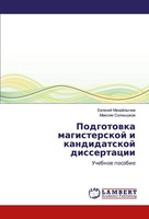 Podgotowka Magisterskoj I Kandidatskoj Dissertacii Ewgenij Mihajlychew