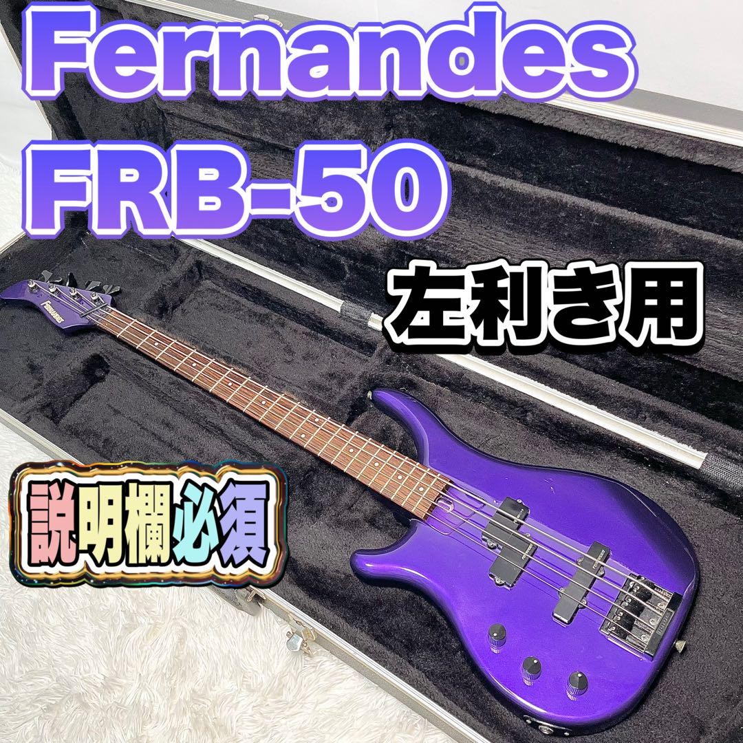 レフティ！FERNANDES FRB−50M ブルーサンバースト 良品！ Fernandes FRB-50 Left-Handed Electric Bass Guitar Excellent