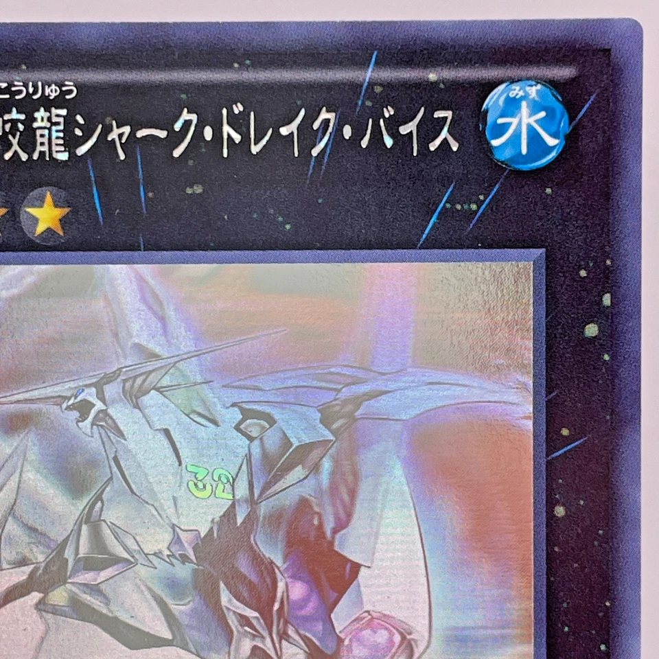 Yugioh  Number C32: Shark Drake Veiss Holographic Rare  ABYR-JP039 Japan - Image 4 of 4