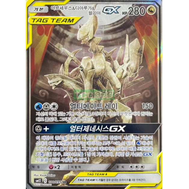 Arceus & Dialga & Palkia GX 100/095 Sm12: Alter Genesis for sale