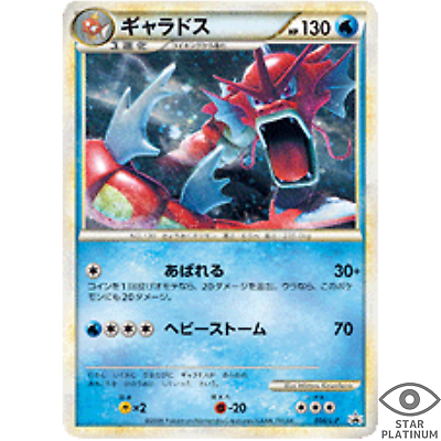 Gyarados promo 004/L-P promo Japanese Pokemon Card - EX | eBay Gyarados promo 004/L-P promo Japanese Pokemon Card - EX | eBay