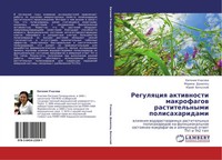 Ewgeniq Uchasowa (U. A.) | Regulqciq Aktiwnosti Makrofagow Rastitel'nymi...
