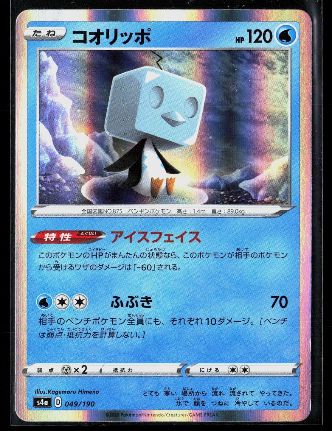 Eiscue 049/190 Holo Shiny Star V Japanese Pokemon NM