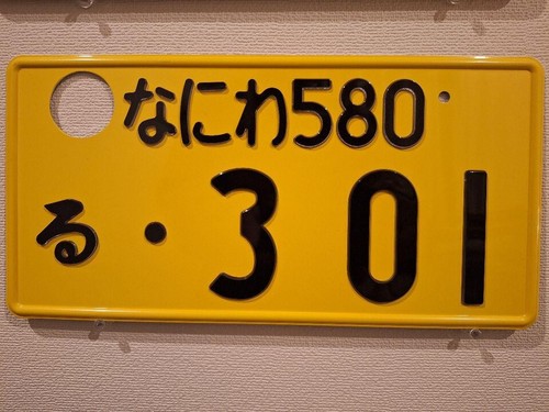 Rare Genuine Japanese Car License Kei Plate Glow Light up No.301 Naniwa JP z35 - Picture 2 of 3