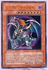 Yu-Gi-Oh Chaos Emperor Dragon - Envoy of the End BPT-J02 Ultimate Japanese