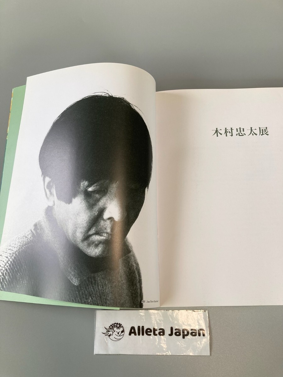 Chuta Kimura Exhibition Catalog 1994 Tokyo Illustrated Book | eBay