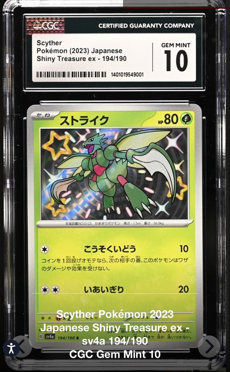 PSA10 GEM MINT ネズ 194/190 SR CGC 10 GEM MINT Scyther S 194/190 Shiny Treasure ex Japanese