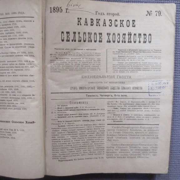 1895 Кавказское Сельское Хозяйство CAUCASUS Agriculture- Armenia Georgia RUSSIAN - Image 3 of 4