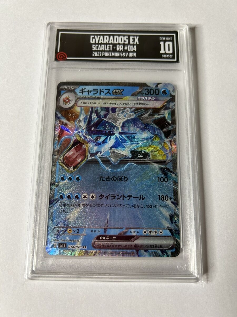 Pokemon PSA 10 Gyarados ex 014/078 RR 2023 Japanese Scarlet Pokemon PSA 10 Gyarados ex 014/078 RR 2023 Japanese Scarlet
