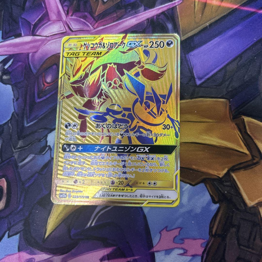 Greninja & Zoroark GX UR 223/173 SM12a Tag Team GX All Stars Pokemon Card Japan