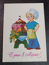 1984 postcard congratulatory Russian March 8 baker boy artist Zarubin USSR
