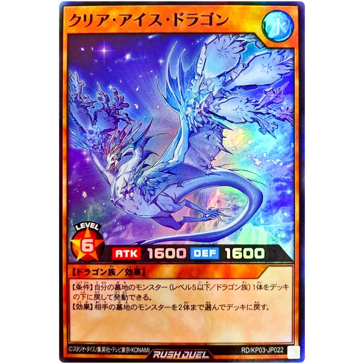 Clear Ice Dragon - Super Rare RD/KP03-JP022 Illusion Strike Mirage