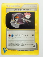 Lance's TM 01 128/141 VS 1st Pokemon Card Japanese (P7663)