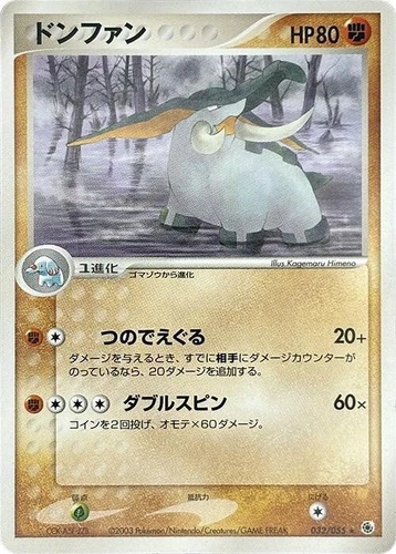 Donphan 032/055 Adv Expansion Pack