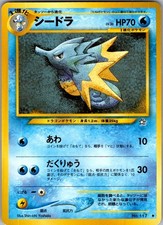 Seadra NO. 117 Uncommon Neo Genesis Pokemon Japanese Near Mint