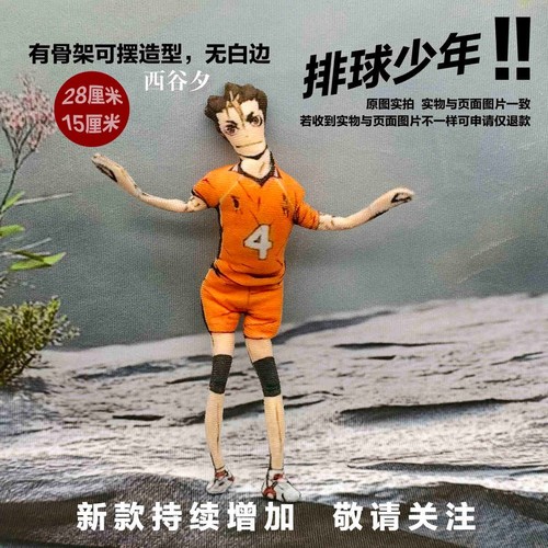 Haikyuu Hinata Shoyo Kozume Kenma Twistable Abstract Doll Plush Toy Skeleton- - Picture 4 of 19