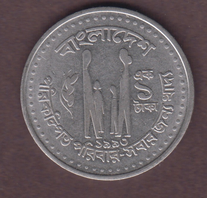 Bangladesh 1993. One 1 Taka. FAO "Planned Family - Food for All". 	KM#  9a
