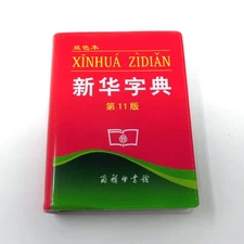 Xinhua Dictionary, 11th Edition (Chinese Edition) - paperback Group