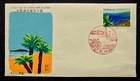 Japan Stamps 1964 FDC SC # 807 - Nichinan-Kaigan Quasi-Nat'l Park, Unaddressed